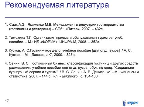 Технология и организация гостиничных услуг - презентация онлайн