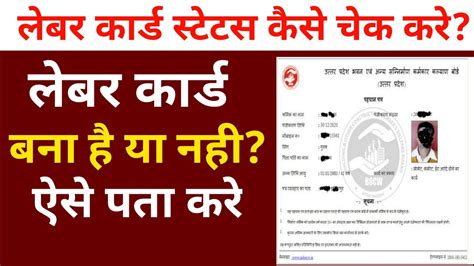 Labour Card Status Check How To Check Labour Card Status Labour