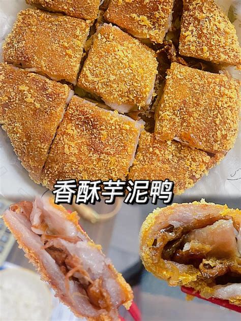 【芋泥香酥鸭的做法步骤图，芋泥香酥鸭怎么做好吃】bb爱睡午觉下厨房