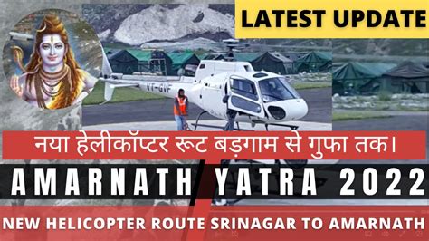 Amarnath Yatra Helicopter Booking Update I Shri Amarnath Ji