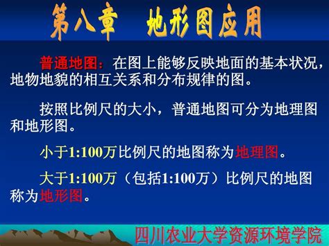 8测量学课件第八章地形图应用word文档在线阅读与下载免费文档