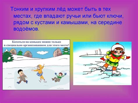 Безопасность на льду - презентация онлайн