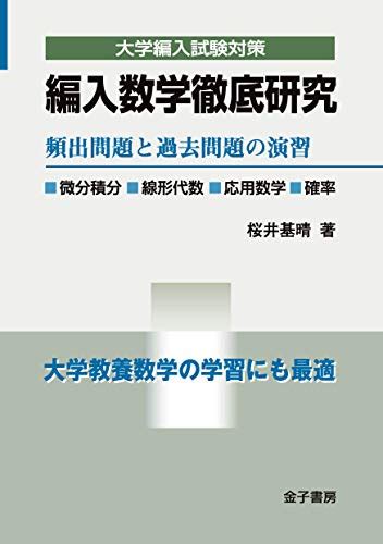 名古屋大学 情報学部 自然情報学科 3年次編入 合格体験記 むむむーん