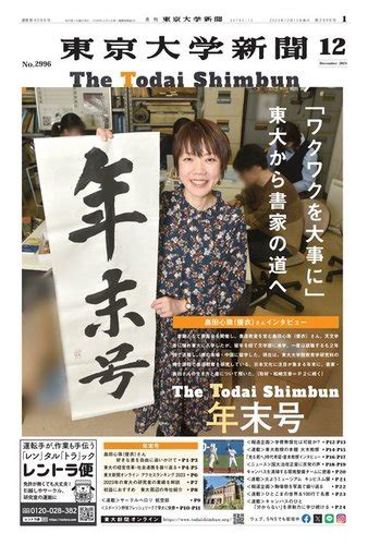 東京大学新聞の次号【2023年12月12日発売号】 雑誌定期購読の予約はfujisan