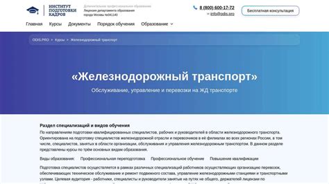 Курсы в сфере Железнодорожного транспорта | Обучение в области ...
