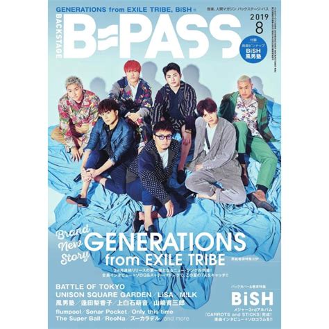 B・pass バックステージ・パス 2019年8月号 電子書籍版 B・pass バックステージ・パス編集部