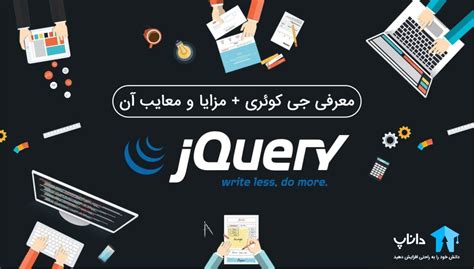 مجله داناپ صفحه 10 از 49 داناپ دانش خود را به راحتی افزایش دهید