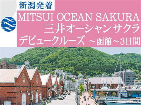 mitsui ocean cruises
