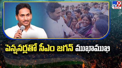 పనషనరలత సఎ జగన మఖమఖ CM YS Jagan Memantha Siddham Bus