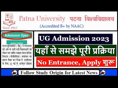 Patna University UG Admission 2023 New Update Online Apply Date BSC