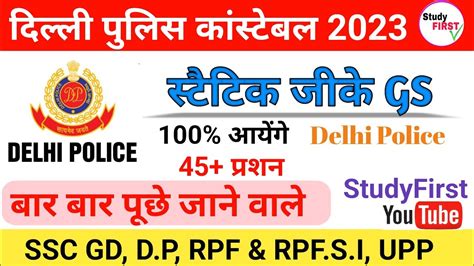 Delhi Police 2023 Gkgs Delhi Police Constable 2023 Gkgs And