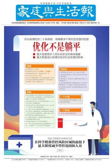 国家卫健委发布解读问答 在科学精准管控风险区域的前提下最大限度减少管控范围和人员 — 家庭与生活报