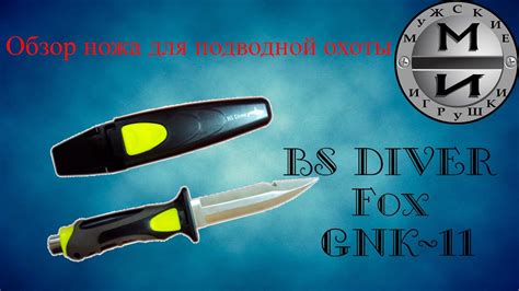 Нож BS Diver для дайвинга и подводной охоты - YouTube