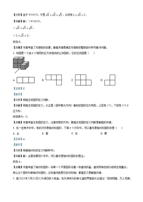 2023年天津市中考数学真题 教习网试卷下载