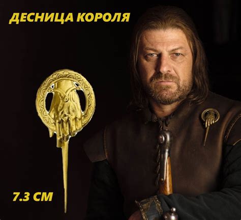 Брошь Десница Короля Игра престолов цвет: золото - купить с доставкой ...