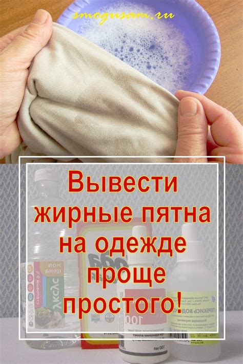 ПРОЩЕ ПРОСТОГО вывести ЖИРНОЕ ПЯТНО на одежде! Супер средства, которые ...