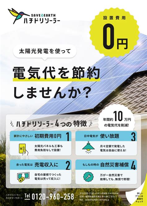 太陽光パネルをリースで提供、工務店と連携してエリア拡大【ハチドリソーラー】 リフォームオンライン 企業パンフレットのデザイン