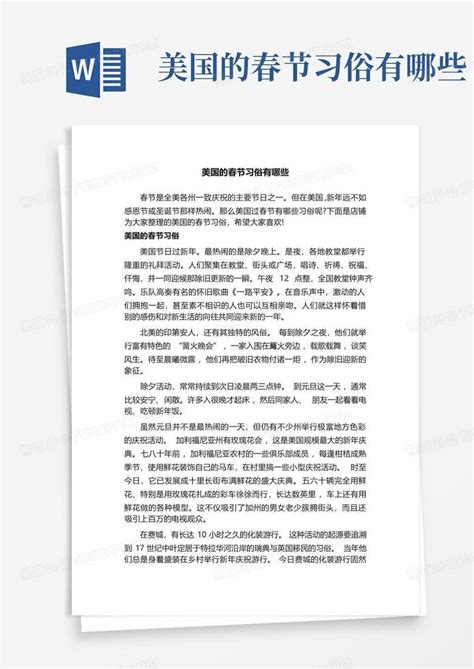 美国的春节习俗有哪些 Word模板下载 编号qrkzegje 熊猫办公