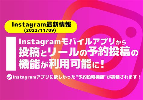 Instagramが投稿とリールの「予約投稿」のスケジュール機能の実装を発表 株式会社フルスピード