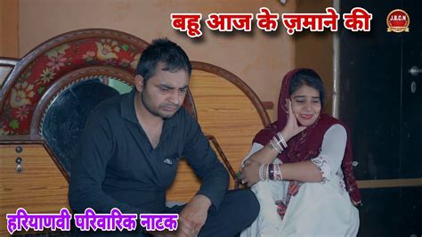 बहू आज के ज़माने की । दिल छु लेंने वाली Emotional Story New Haryanvi Movie 2024 । Haryanvi