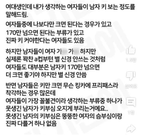 블라인드 썸·연애 여자들이 남자키 얼마나 보나면