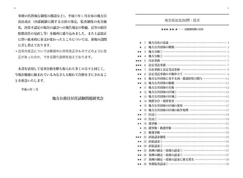 楽天ブックス これで完璧 地方自治法250問＜第5次改訂版＞ 地方公務員昇任試験問題研究会 9784313203358 本