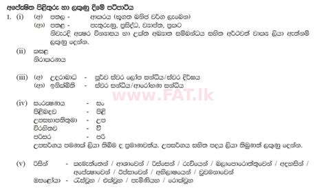 National Syllabus Ordinary Level O L Sinhala Language And