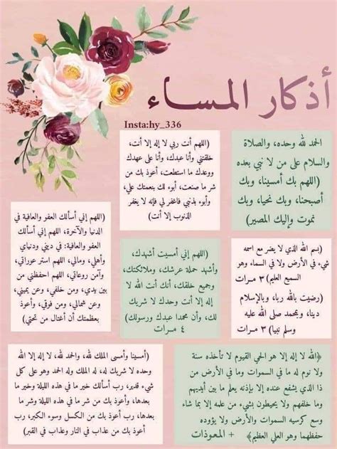 An Arabic Poster With Flowers And Leaves On It S Side In Two Languages