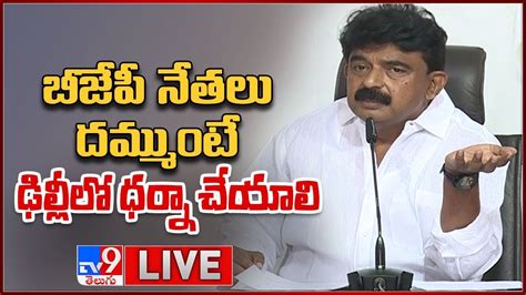 Ycp Perni Nani Press Meet Live Tv Youtube