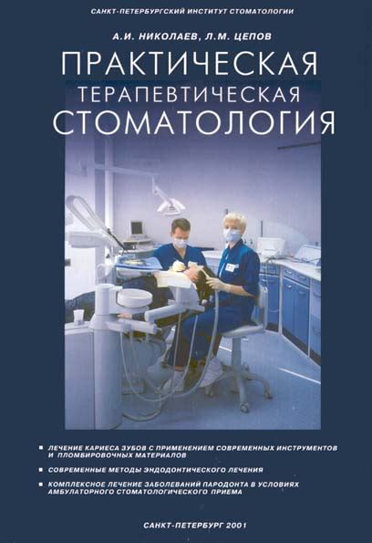 Книги по стоматологии: Скачать бесплатно в электронной библиотеке ...