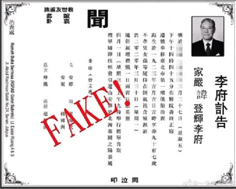 李登辉病逝讣告惊现网络 台湾调查部门表示为假消息呼吁勿转发快讯中国台湾网