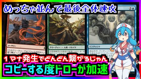 ボイロ実況MTGアリーナ最速4ターン目から始まるコピー連打からの全体速攻でOTKする青緑複製術サンダージャンクション YouTube