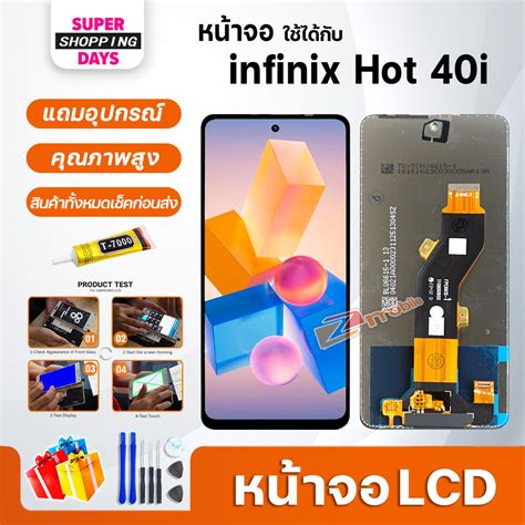 หนาจอ LCD infinix Hot 40i จออนฟนกซ จอแท Display จอ ทช อะไหลมอถอ อะไหล อนฟนกซ