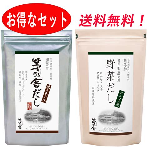 【楽天市場】【お得なセット】 茅乃舎だし 8g×30袋 And 野菜だし 8g×24袋 久原本家 茅乃舎 野菜 だし かやのや かやのやだし