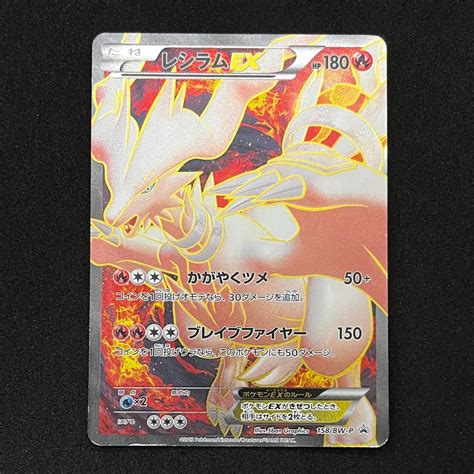 ポケモンカードゲーム Bw P 158 レシラムexsr仕様｜paypayフリマ