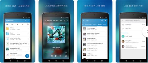 4shared 4쉐어드 모바일 파일관리 및 공유 문서 사진 음악 공유 기능 the minireview kr