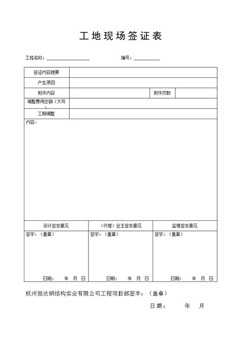 某钢结构工程安装全套验收资料 工地现场签证表施工文档土木在线