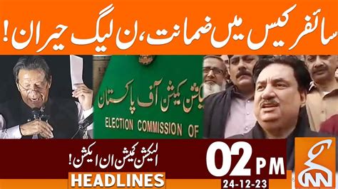 PML N Shocked Over Imran Khan Bail In Cipher Case News Headlines 02