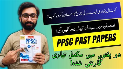 CANAL PATWARI PPSC WRITTEN TEST DATE ANNOUNCED PREPARE CANAL PATWARI