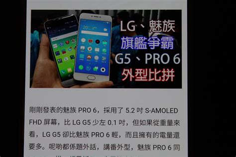 魅族 Pro 6 開箱試玩，lg G5 同場較勁 開箱、評價、規格 手機品牌新聞 Eprice 比價王