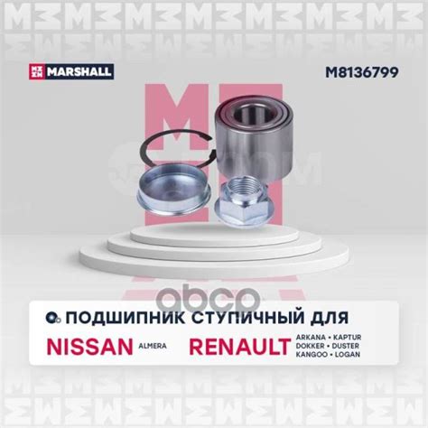 Купить Подшипник Ступ. Задн. Nissan Almera Iii 12-, Renault Kaptur 16 ...