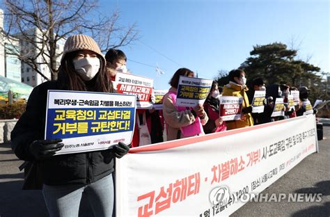 시도교육감 규탄 기자회견 연합뉴스