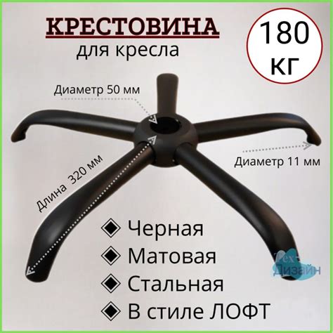 Усиленная черная матовая стальная крестовина в стиле ЛОФТ Модель №3 ...
