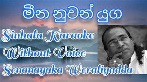 මන නවන යග Meena Nuwan Yuga Sinhala Karaoke Song Without Voice