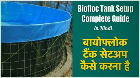 How To Setup A Biofloc Tank In Hindi