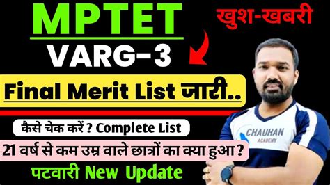 MPTET Varg 3 Final Merit List Out Mptet Varg 3 Result Mptet Varg 3