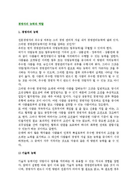 경영자 경영자의 능력과 역할 경제경영