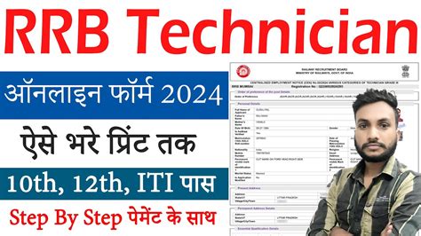 Railway Rrb Technician Online Form Kaise Bhare Rrb Technician