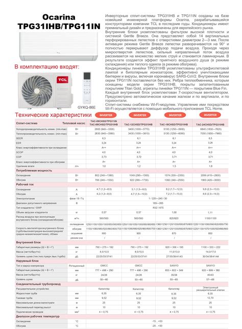 Кондиционер TCL TAC-24CHSD/TPG31IHB Серия Ocarina T PRO c панелью TPG31 ...