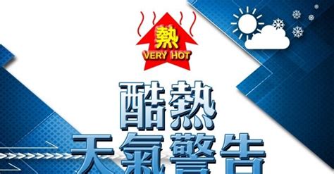 天文台發出酷熱天氣警告 香港電台